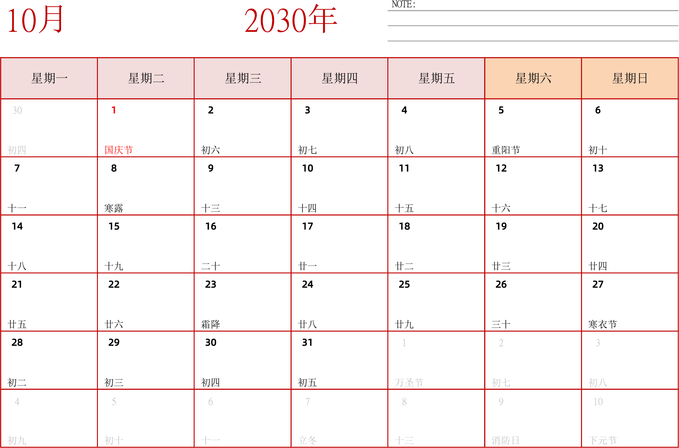 日历表2030年日历 中文版 横向排版 周一开始 带节假日调休安排